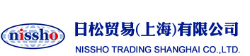 日松贸易（上海）有限公司